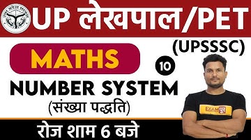 UP LEKHPAL/UPSSSC PET || Maths || By Vikas Sir || CLASS 10 ||  Number System 10