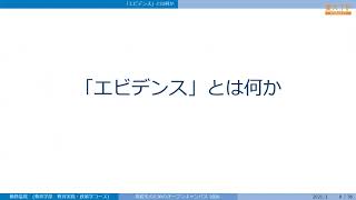 橋野晶寛「教育政策と「エビデンスに基づく政策立案」」ー高校生のための東京大学オープンキャンパス2020