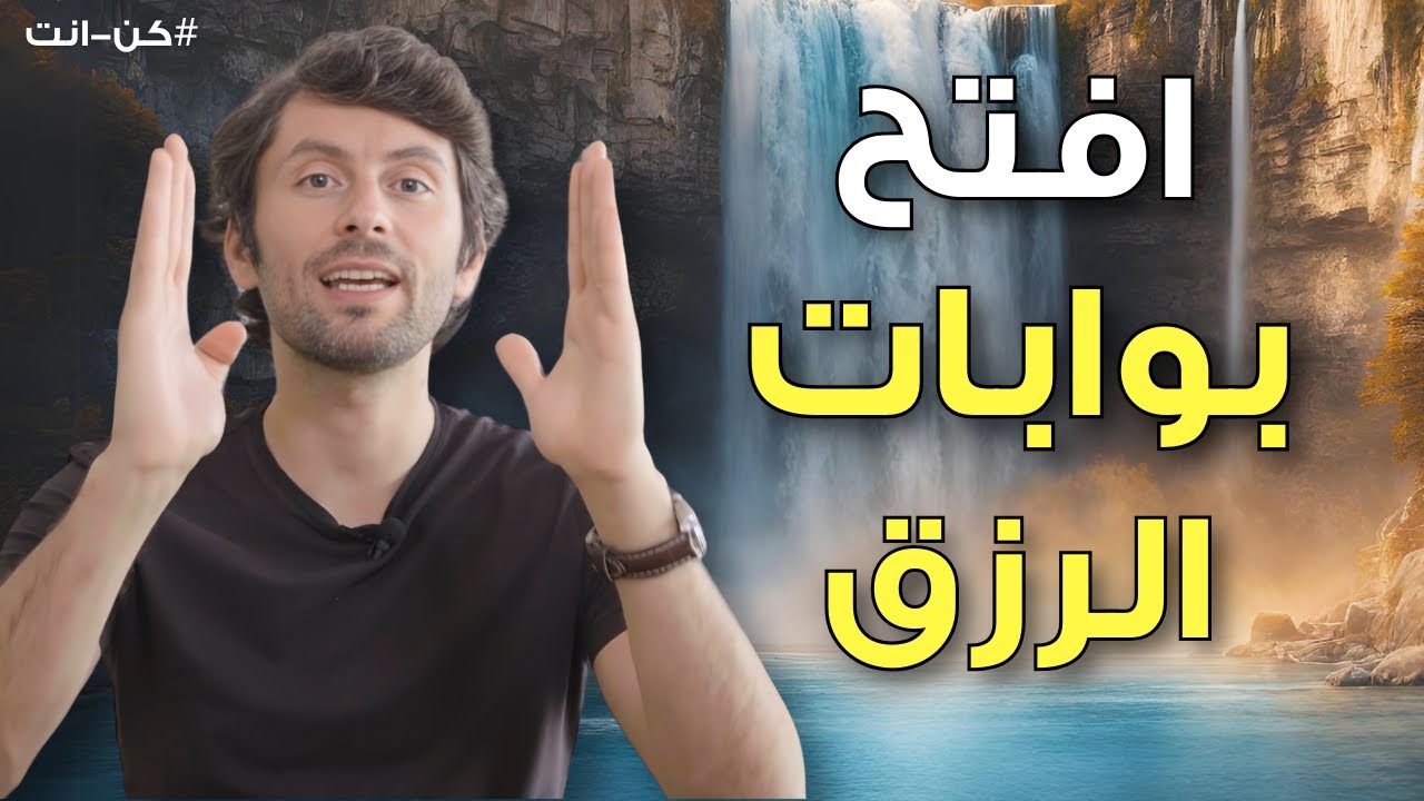 الاستقبال اللامحدود | تمرين عملي لزيادة الرزق والبركة في حياتك