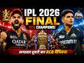🏆RCB vs GT Final 2026 Full Match Highlights 🏆 Virat Kohli ने फिर रचा इतिहास 🏆 RCB Champions Again 🏆