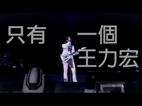 《ONE Leehom Wang 一個王力宏》2023 Live 台北站 | 9.9 - 9.10 正式開演 !