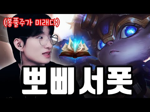 점수 올리는 비법! 봉풀주 뽀삐 서폿 강의