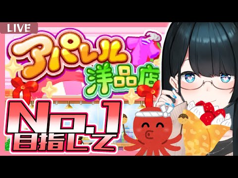 【#アパレル洋品店】洋服を売るだけではナンバーワンになれないのを思い知った👚#2【小野町春香/にじさんじ】 video thumb