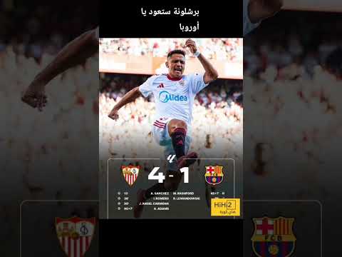 ستعود برشلونة يا أوروبا
