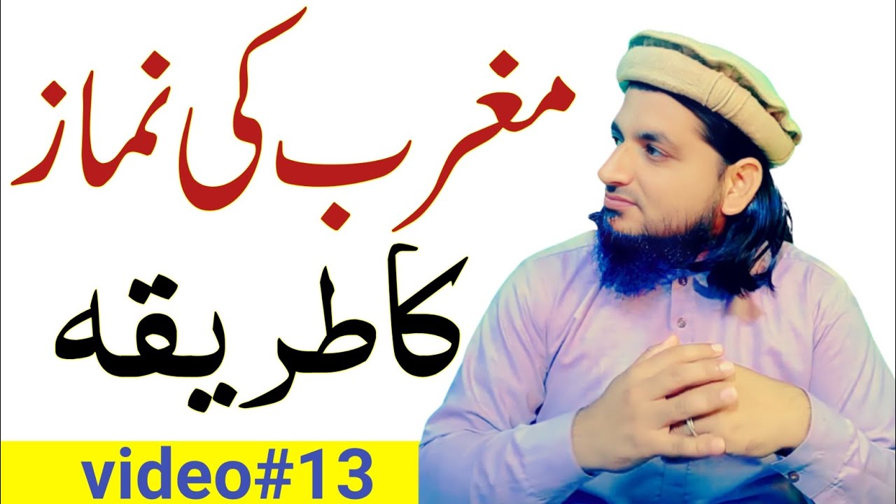 Maghrib Prayer Step By Step Namaz Course Video 13 YouTube maghrib-prayer-step-by-step-namaz-course-video-13-youtube