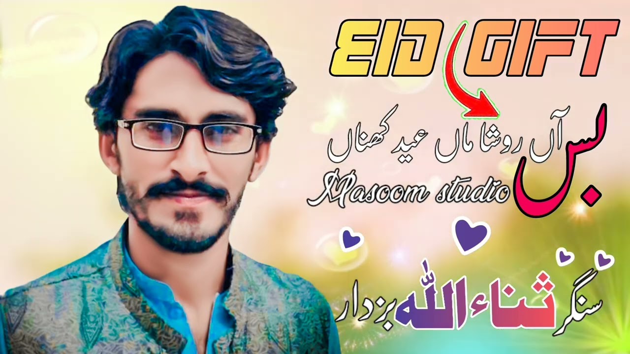 Bass ann rosha man eid khna || singer sanaullah buzdar || new eid song 2023