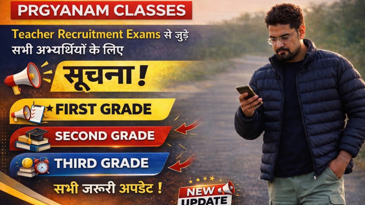 Teacher Recruitment New Update 2026 | 1st, 2nd, 3rd Grade Latest News | PRGYANAM CLASSES