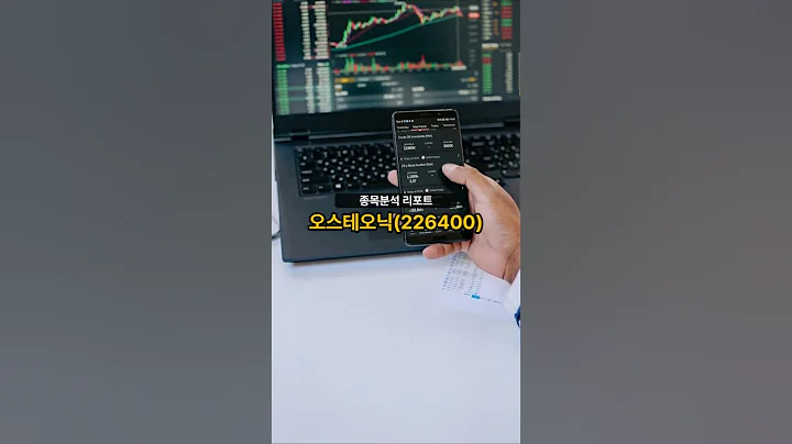 종목분석 리포트] 오스테오닉(226400) 20250819 #주식 #증권 #리포트