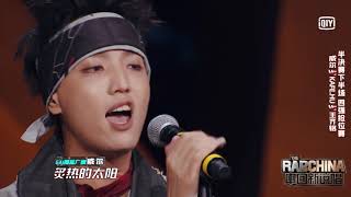 《中國新說唱2020》純享：威爾《太陽》在風口浪尖上依然迎風而行