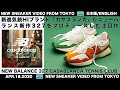 ニューバランス327 カサブランカ DEBUT作はファショニスタ大注目のCASABLANCAとのコラボ NEW BALANCE 327 CASABLANCA TENNIS CLUB [日本語/ENG]