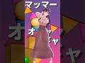 【ウィマーマ・サーガ】#しぐれうい #ウィマーマ・サーガ #mmd #shorts