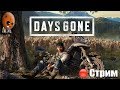 Days Gone. Жизнь После ➤Я все понял. Хороший солдат. ➤ СТРИМ Прохождение #17