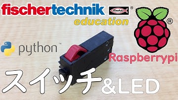 【fischertechnik】サンプルプログラム 【Raspberrypi】ラズベリーパイchap2 スイッチ