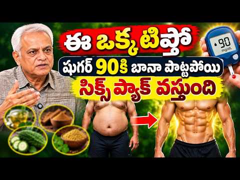 షుగర్ ఉన్నవాళ్లు జొన్న రొట్టె తినొచ్చా? heay weight to low weight | Dr PV Rao | SumanTV Health
