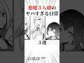 【転スラ】悪魔3人娘のヤバすぎる日常3選#転スラ #雑学