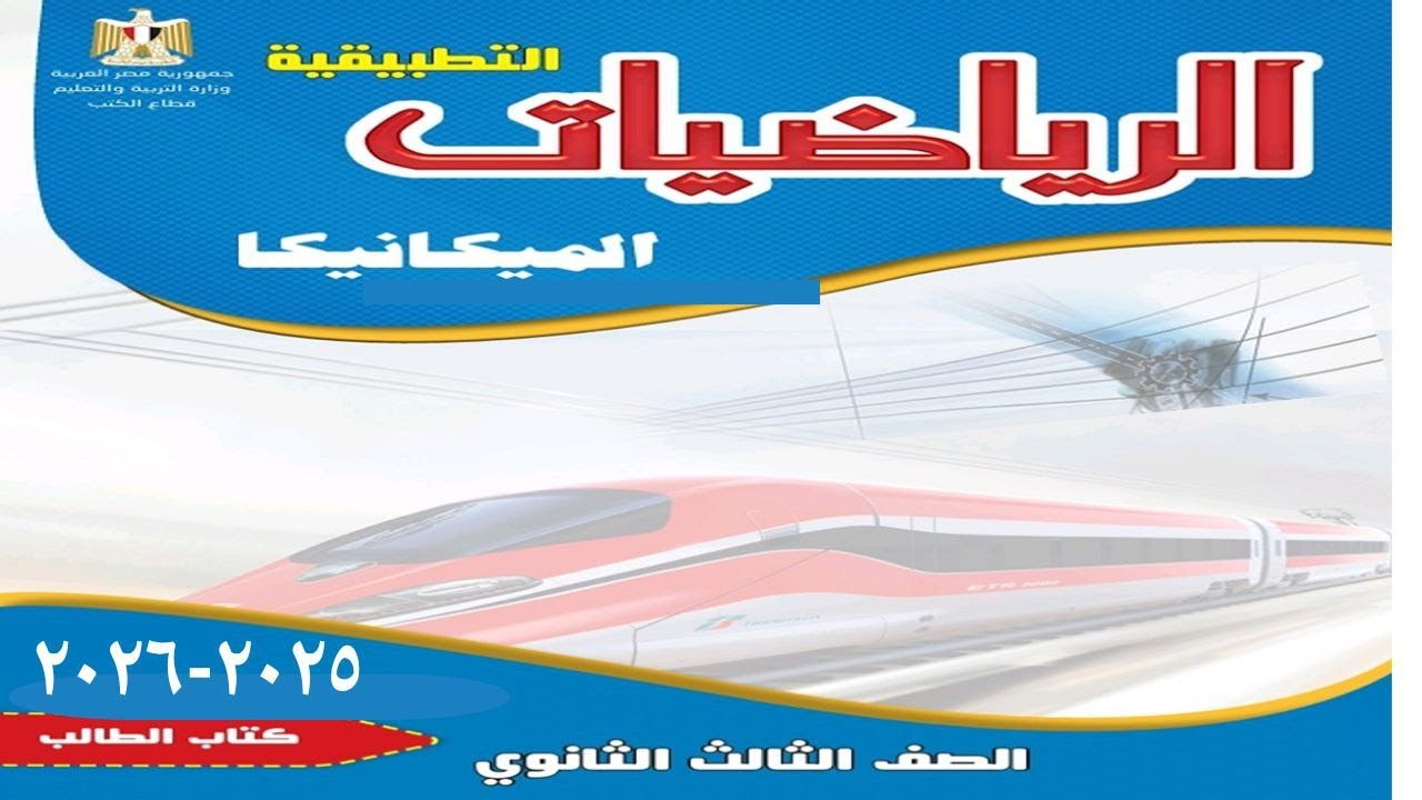 3ث-ميكانيكا -(كتاب المدرسة 2025-2026)-تمارين 1-1عزم قوة بالنسبة لنقطة فى نظام احداثى ثنائى الابعاد