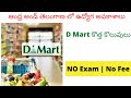 D Mart Recruitment 2021 | Latest Jobs In AP &TS | Latest Jobs For B.Com Graduates