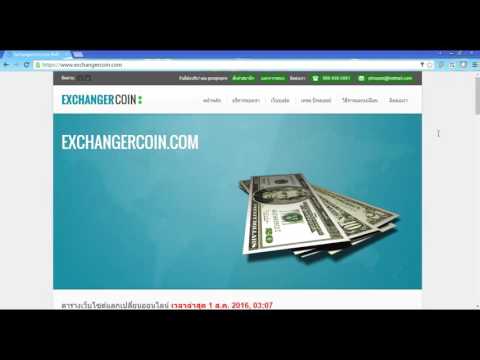 วิธีสมัครใช้งาน www.Exchangercoin.com