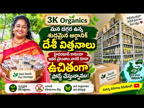 🌾FREE ORGANIC DESI SEEDS!🌱 Now Shipping Outside Hyderabad💚#3korganics #shortvideo #video #viral #...