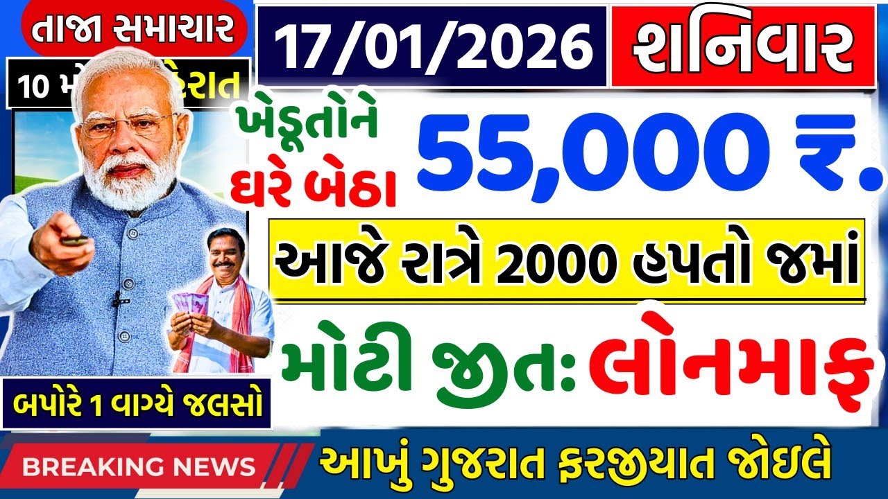 આજના તાજા સમાચાર/ લોનમાફ, 3 યોજના, 2100 સહાય,રેશનકાર્ડ,2000 હપ્તો,લાયસન્સ,નવા નિયમ / khedut samachar
