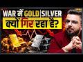 Why Gold & Silver are Falling, Even in War?