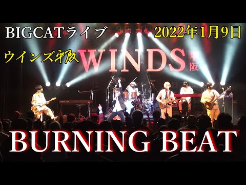 BIGCATライブ「BURNING BEAT」ウインズ平阪（歌詞付き）