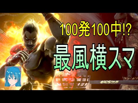 【カズヤ解説】最風横スマを『確実』に当てる方法【スマブラSP】【Vtuber】