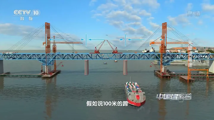 纵贯中国经济最发达地区 沪通大桥是否能成功横跨长江 将天堑变通途？《中国建设者》EP21【CCTV纪录】 - 天天要闻