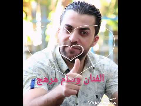 الفنان وسام مرهج بخاف عليكي