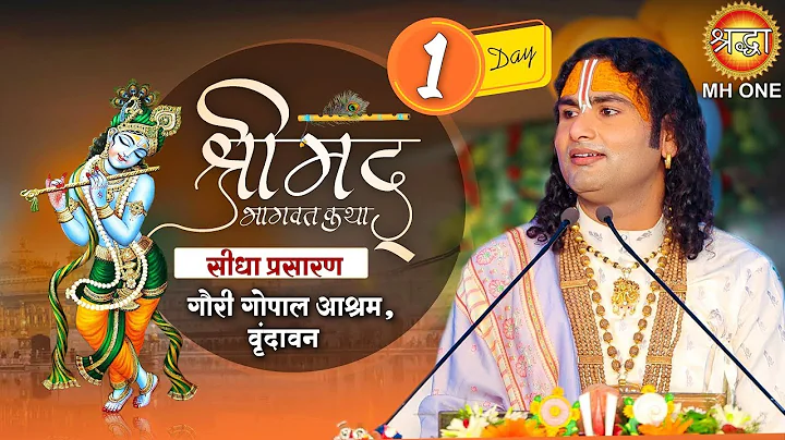 Live: Shri Aniruddhacharya Ji Maharaj | Day-01 | Shrimad Bhagwat Katha | 30 August 2025 | Vrindavan