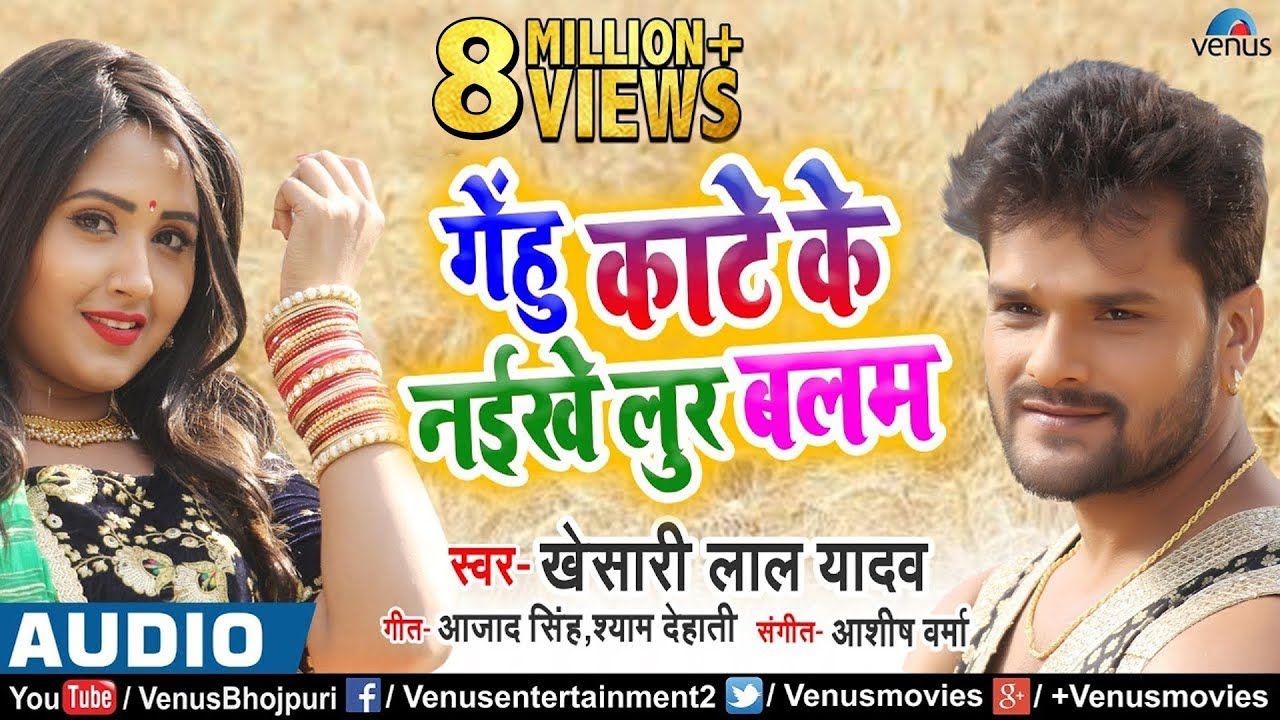   Khesari Lal Yadav       Gehu Kate Ke Naikhe Lur New Bhojpuri Hit Chaita Song