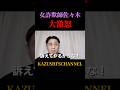 詐欺師から訴えられる！？#shorts #shortvideo #youtubeshorts