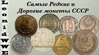 Редкие монеты ссср фото