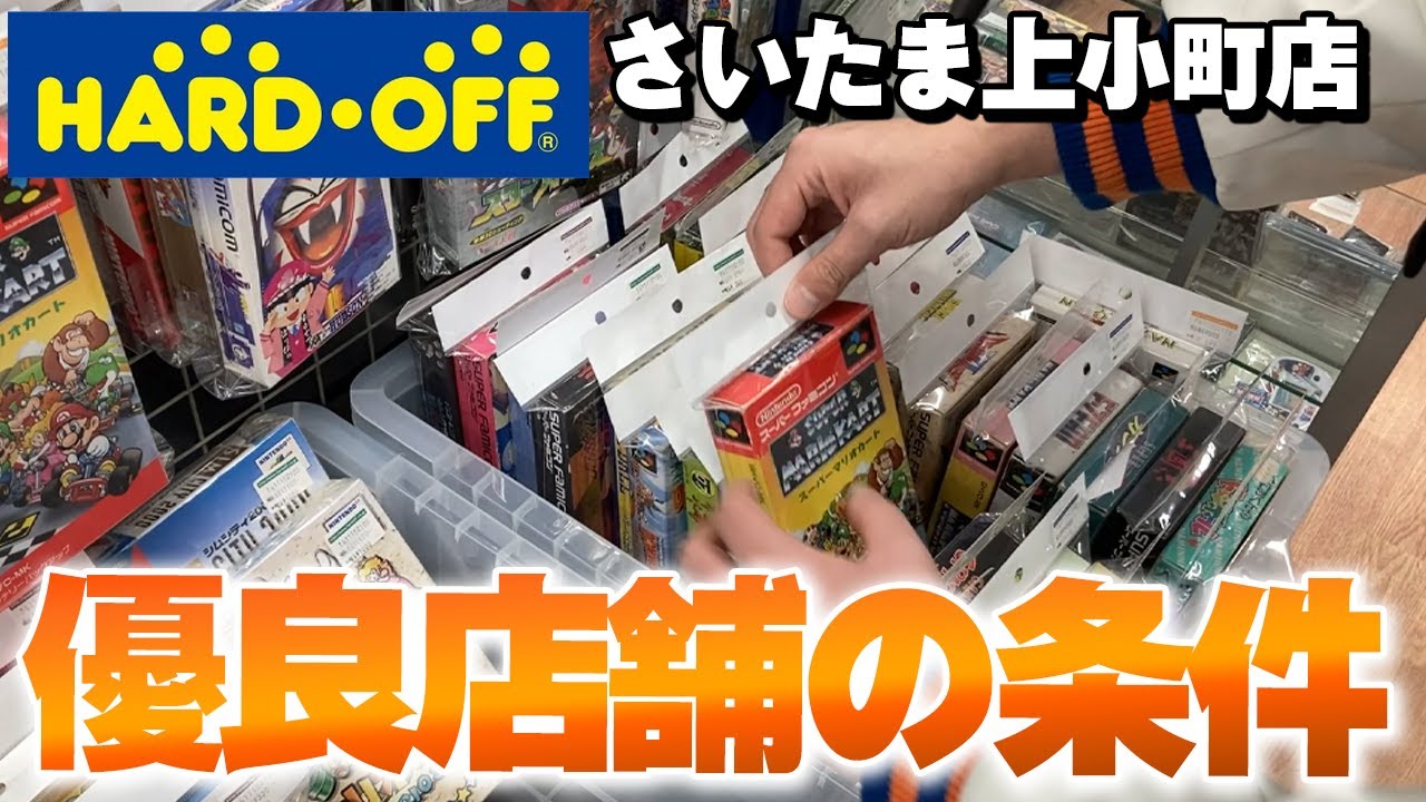 レトロゲー 神奈川屈指の大型店舗は最高だ ハードオフ 横浜長津田店 Youtube