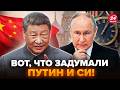 ⚡️Слухайте! Викрили ЖАХЛИВИЙ ДОГОВОРНЯК Путіна і Сі. Ось, що ПРИХОВАЛИ у Китаї. Такого НЕ ОЧІКУВАЛИ