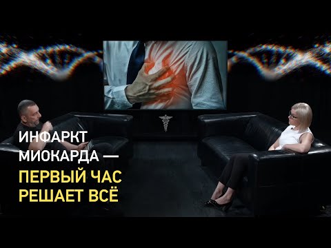 Инфаркт миокарда – первый час решает всё.