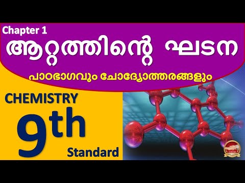 Class 9 Chemistry Chapter 1 | Attathinte Khadana | Full Chapter All Questions with Answers | Std 9