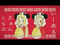 【歌ってみた】 いーあるふぁんくらぶ 【よるきち】