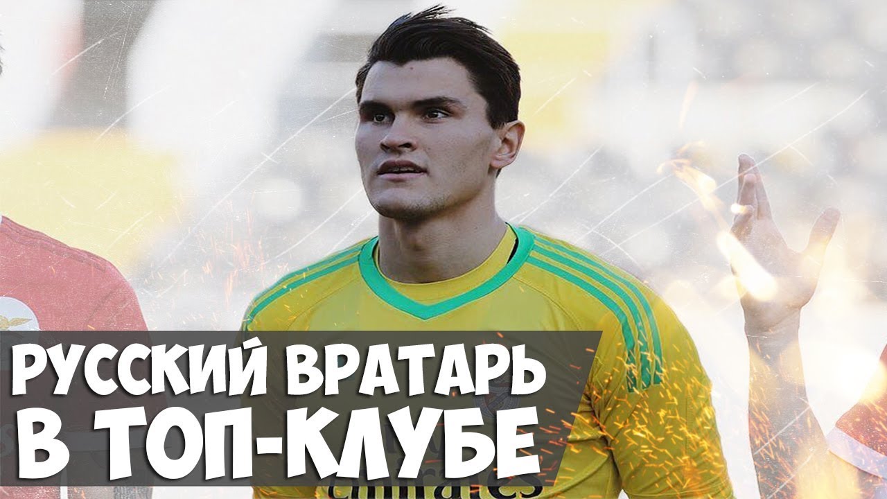 Иван сальников вратарь