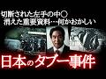 消された…?「日本がひっくり返る」→暴露寸前で◯害された議員