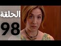 مسلسل قلوب منسية الحلقة 98 