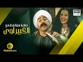 ساعة من الضحك مع الكبير احمد مكى مش هتبطل ضحك 