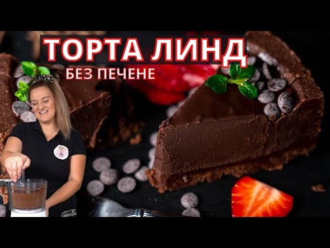 Видео: Шоколадов фъстъчен тарт