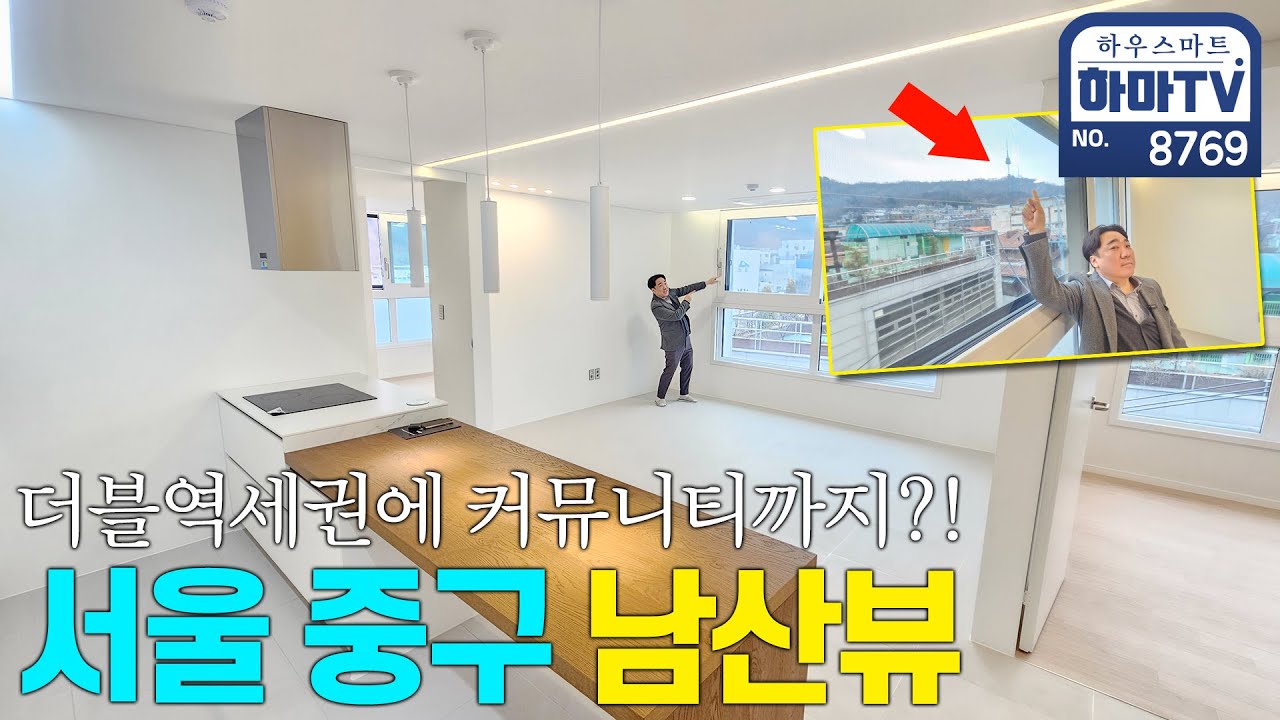 충무로역 역세권 남산 서울타워뷰 갬성빌 / 8769