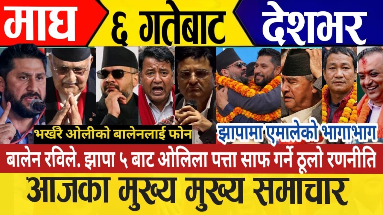 today news🔴live news | nepali news | today live nepali samachar | today 19 January 2026 news
