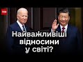 ❗⚡ Історична зустріч завершена! Що лишилося за кадром? Про що домовилися Байден і Сі Цзіньпін?