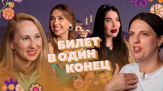 #33 Не видеть красоту преступно! Что осталось за кадром? Кастинг на новый сезон