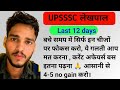 Lekhapl last 12 days strategy|| lekhapl exam last time tips || lekhpal best strategy