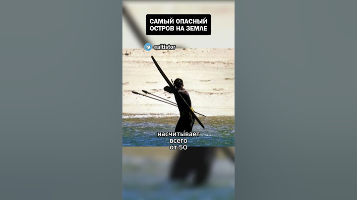 Самый опасный остров на земле Северный Сентинел