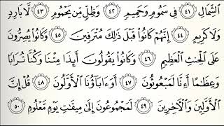 سورة الواقعة القارئ صالح الصاهود